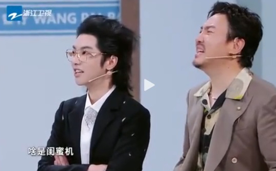 沈腾在《王牌对王牌》中问：啥是闺蜜机？你知道吗？