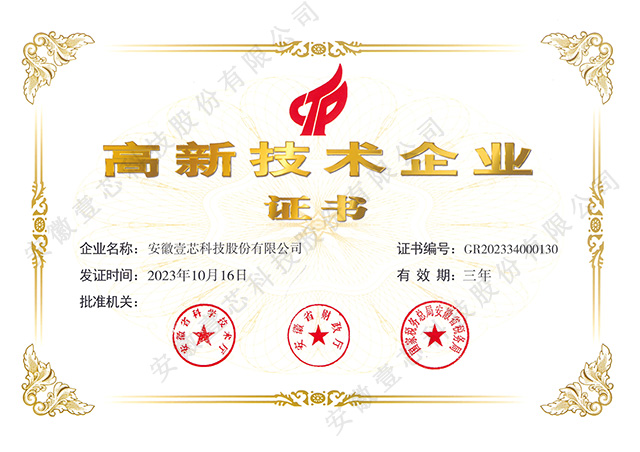 安徽银娱优越会·geg：荣获高新技术企业认定，创新引领未来
