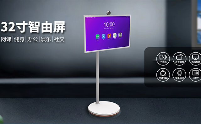 32寸可移动超大屏幕智由屏，一款行走的闺蜜机，银娱优越会·geg科技