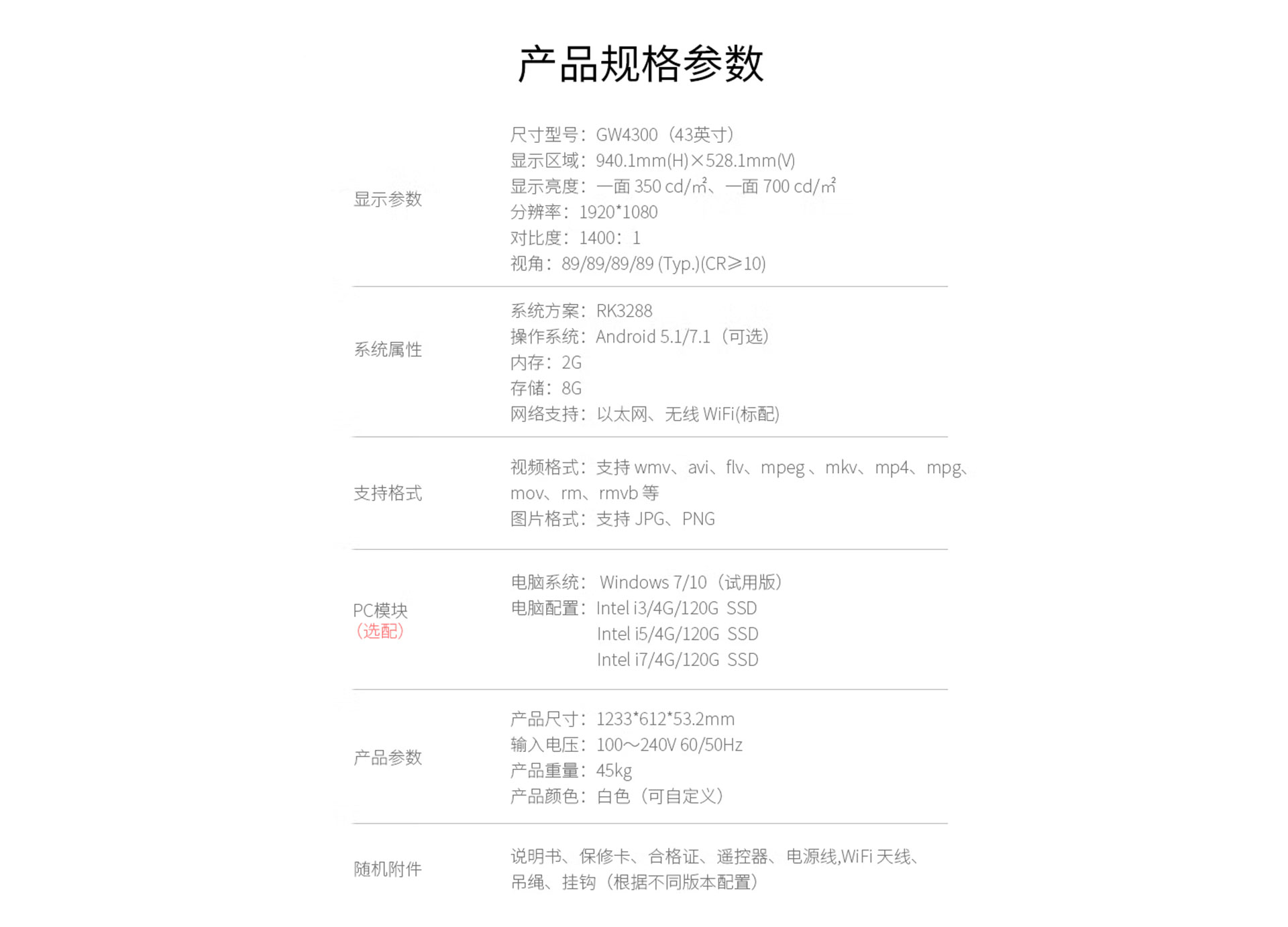 银娱优越会·geg科技双面广告机技术参数规格书